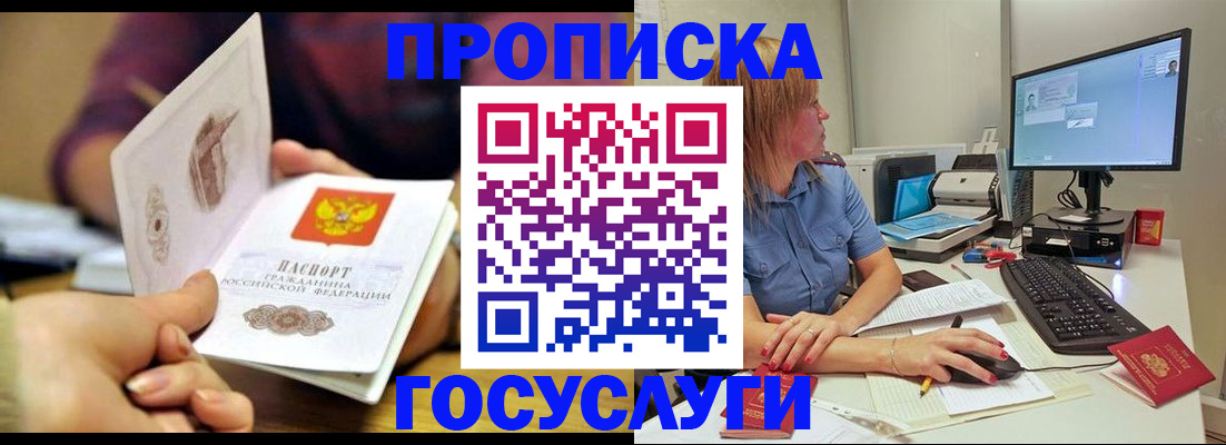 прописка ребенка в Ивдели