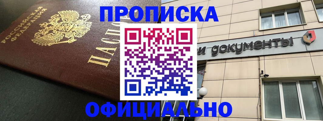 прописка 2025 в Ивдели